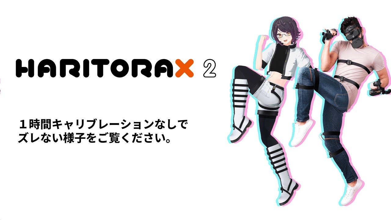 HaritoraX 2 Pro - フルトラ | Shiftall