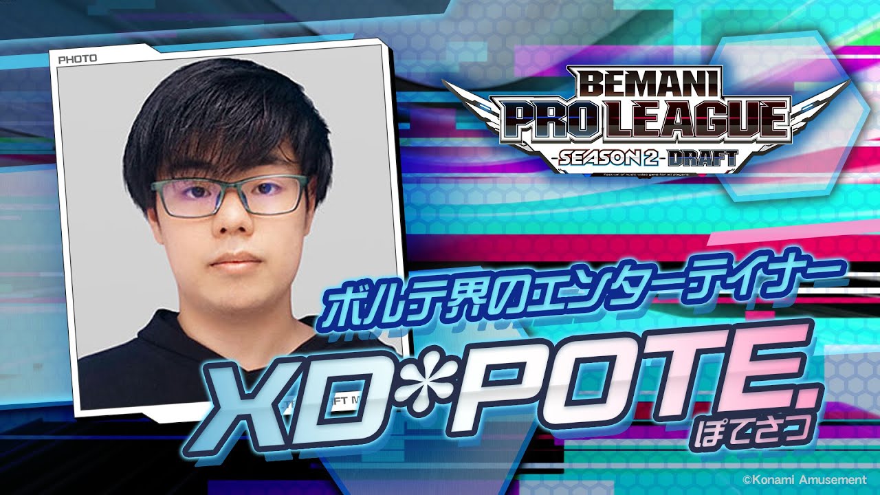 選手候補者紹介㉓ XD*POTE.（ぽてさつ）【BEMANI PRO LEAGUE -SEASON 2