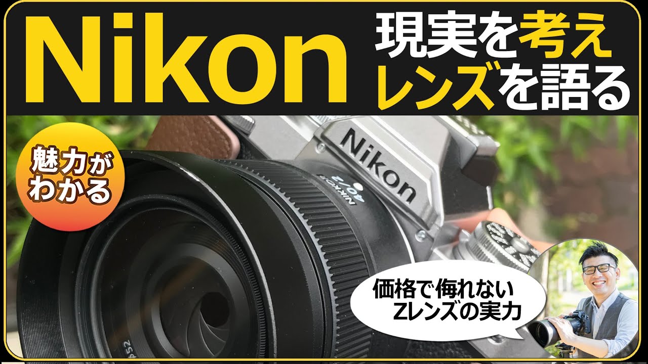 Nikon 安価！おすすめレンズの魅力を解説 【フルサイズやAPS-Cで
