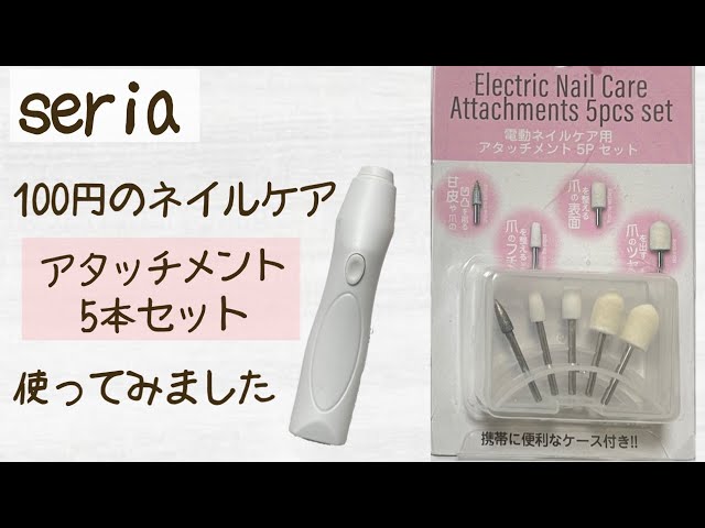 セリアのネイルケアマシーンNEWアタッチメント試してみました