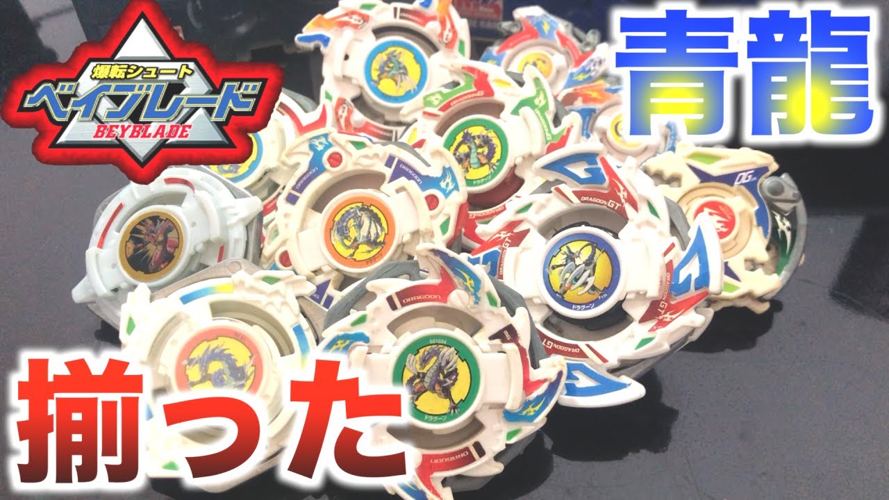 爆転シュートベイブレード】アルティメットドラグーン、ドラグーン