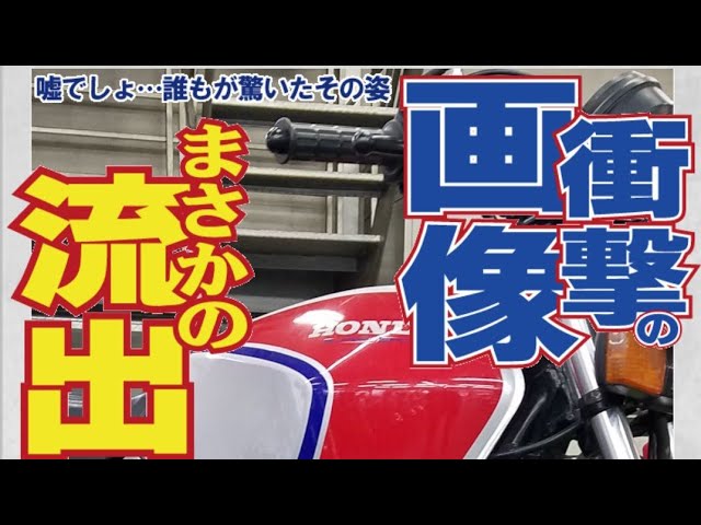CBX400F砂型エンジン、幻のプロトタイプ！何と解説動画付けました