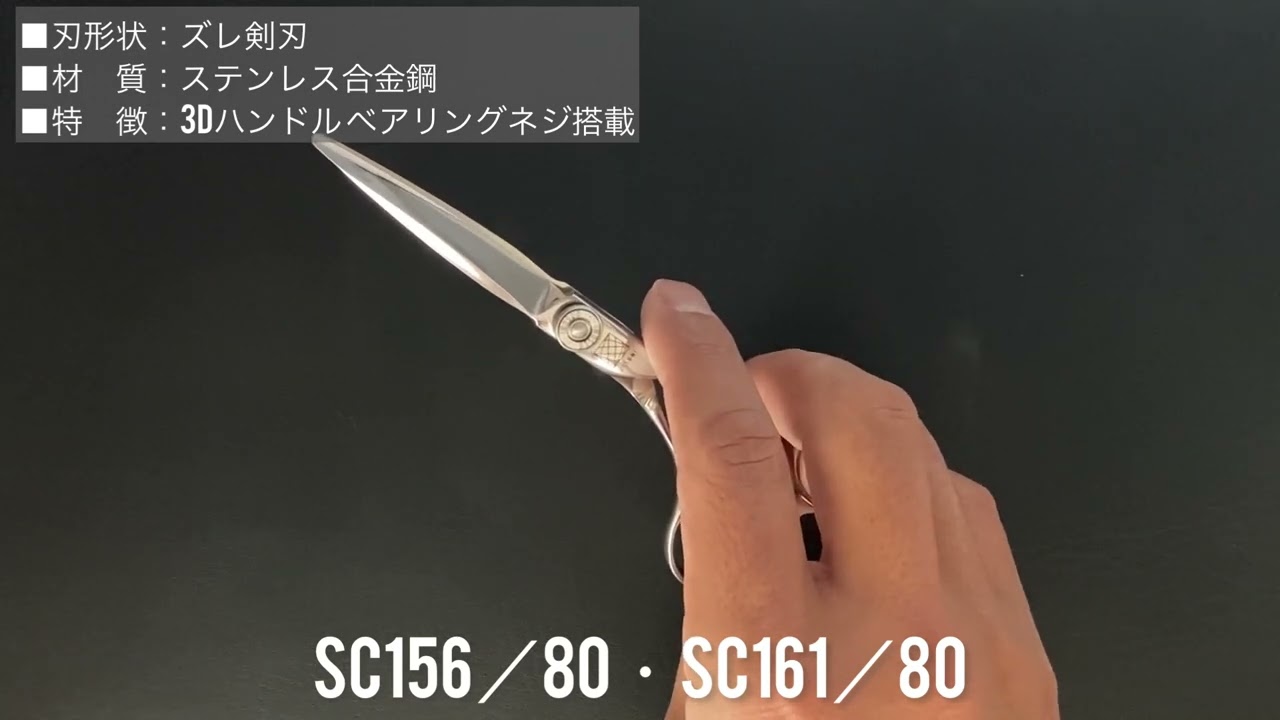 SC161/80 – 内海［理美容］