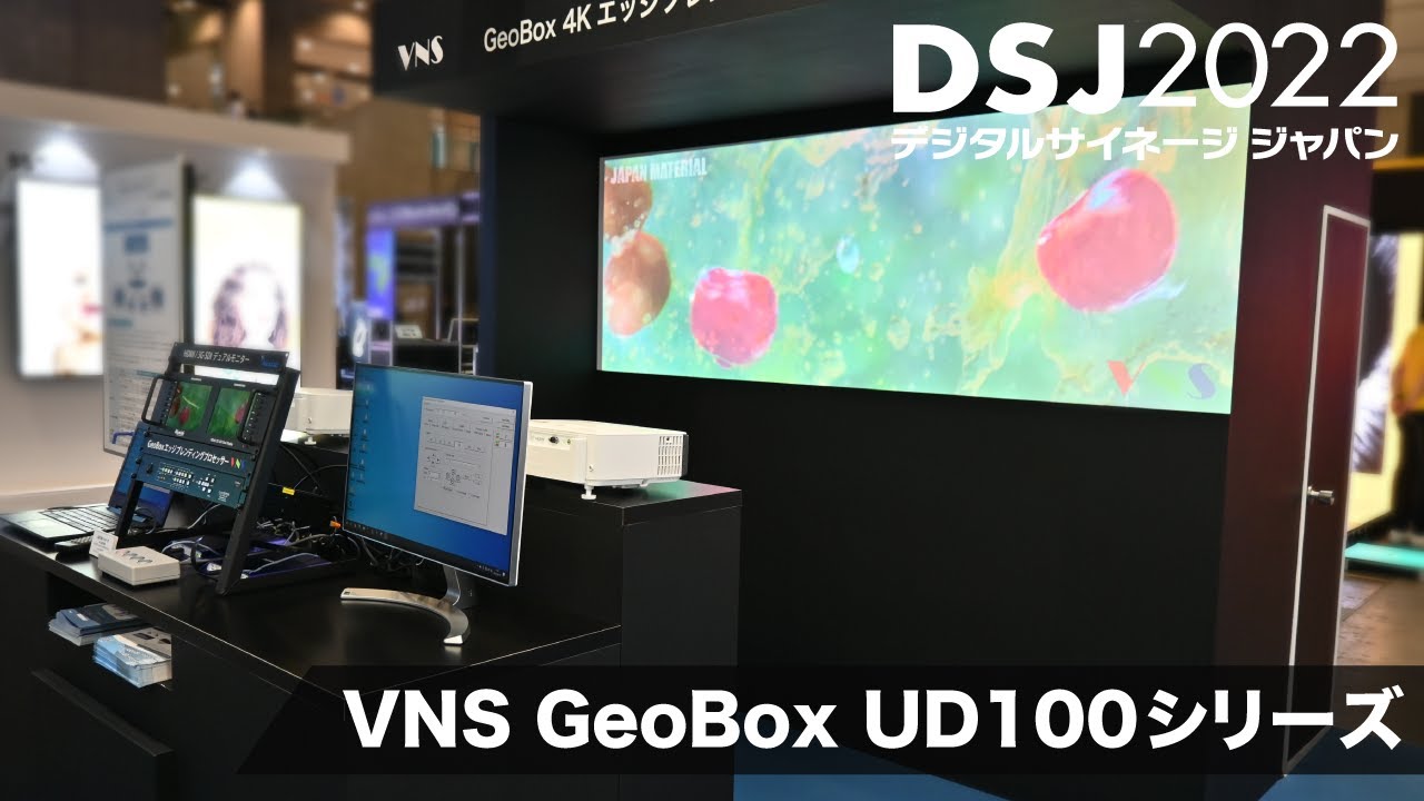 DSJ 2022】エッジブレンディングプロセッサー『GeoBox UD100シリーズ