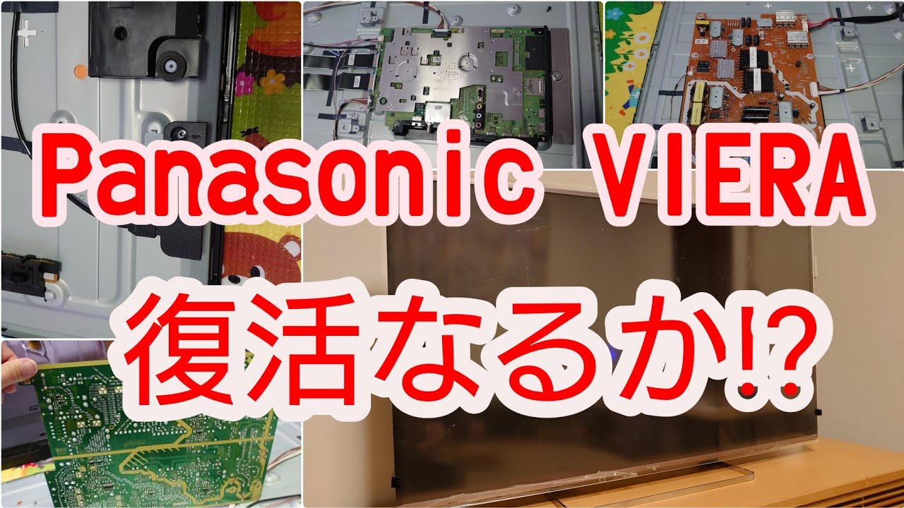 パナソニック VIERA TH-55AX700 故障 DIY修理 - YouTube