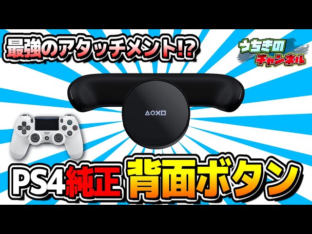 Introducing the genuine PS4 rear buttons! Where to buy, price