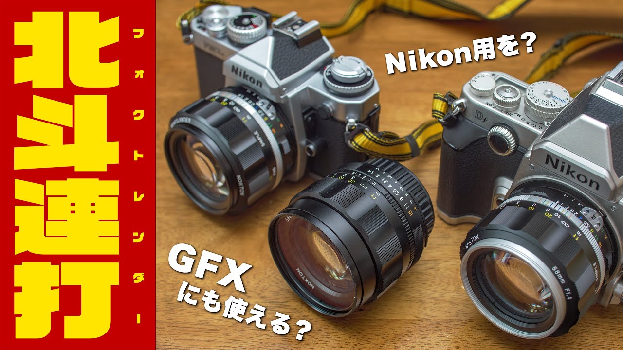 Is the Voigtlander for Nikon actually compatible with the GFX