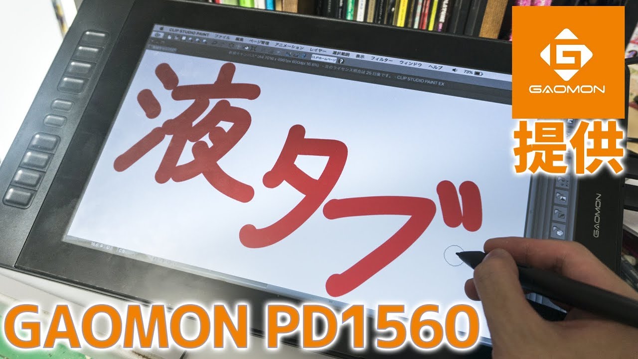 Provided] Draw directly on the screen! Unboxing and setting up the