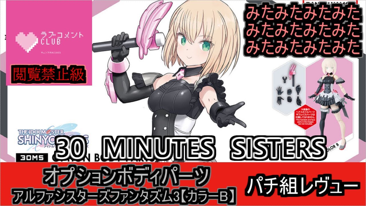 Introducing the Alpha Sisters Phantasm 3 Optional Body Parts