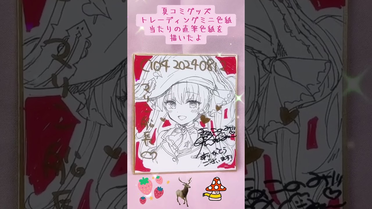 きのこのみ 直筆イラストミニ色紙 例大祭 コミケ きのこのみ 直筆