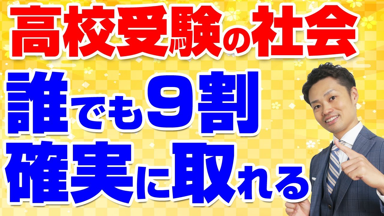 How to study and memorize social studies for high school entrance