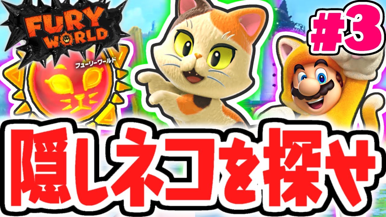 レアな模様のネコを見つけると!?新たなエリアにも到着!!スイッチ版を