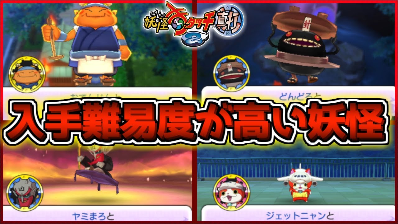 It's so hard to get rare yokai like 