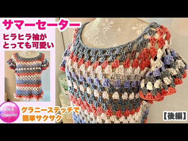 🧶【A super cute summer sweater with fluttering sleeves, part 2