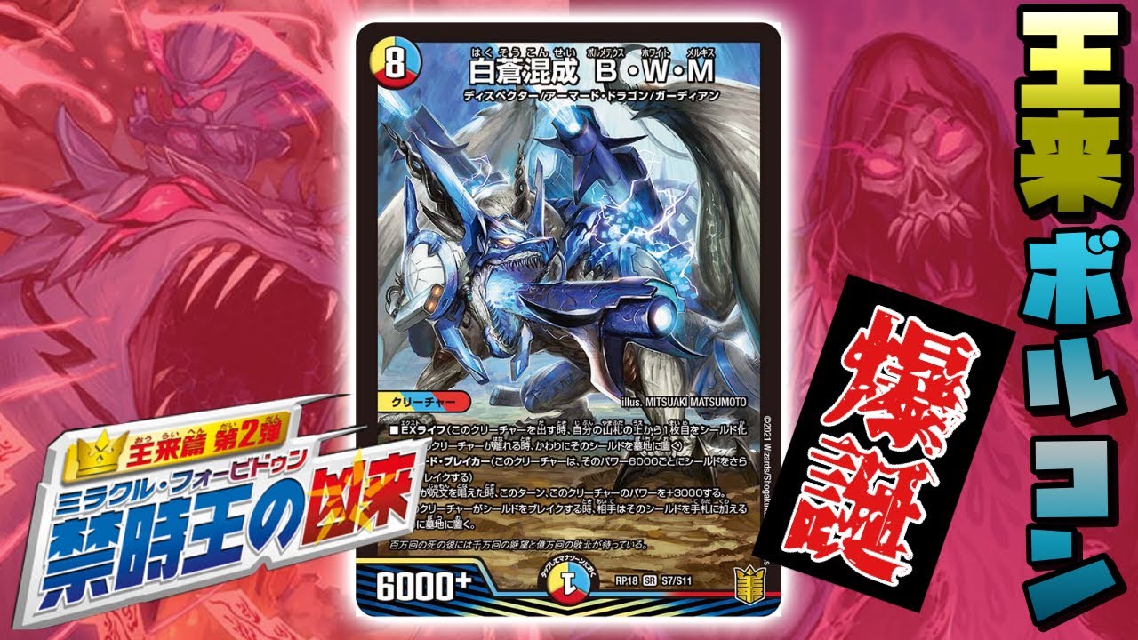 王来篇ハンデスボルコン爆誕‼︎『白蒼混成B・W・M』は活躍できます