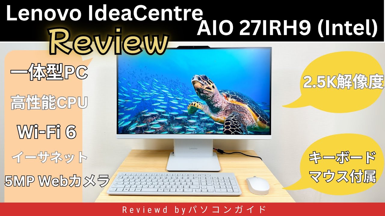 Lenovoデスクトップ・IdeaCentre全機種の比較レビュー - パソコンガイド