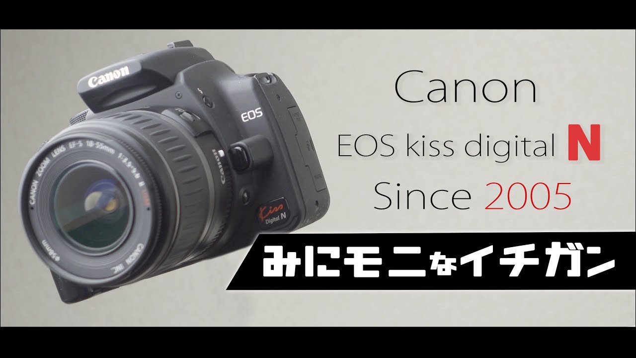 When the EOS kiss digital N came out, we were still naive and may