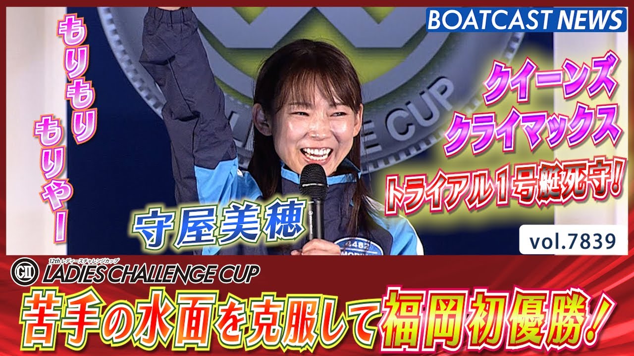 Miho Moriya overcomes her weak water surface to win her first
