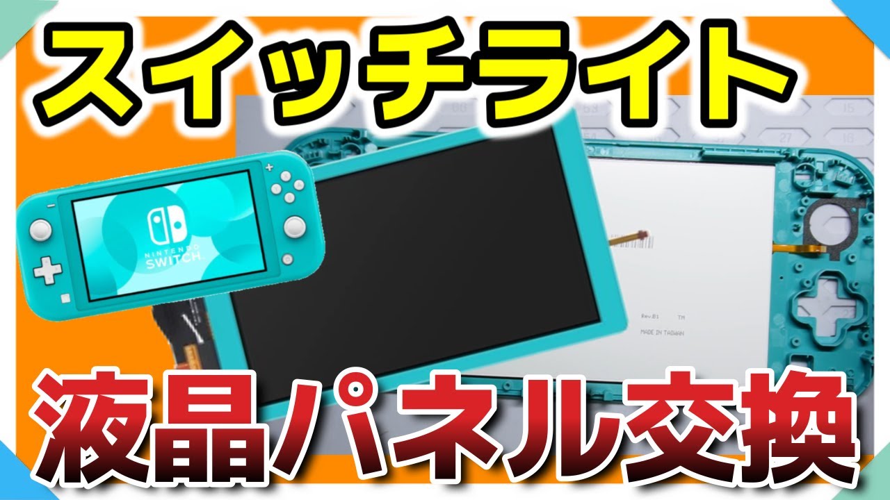 easy? You can easily replace a broken LCD panel! nintendo switch