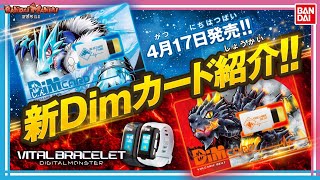 Official Bandai] New Dim Cards that work with the Vital Bracelet