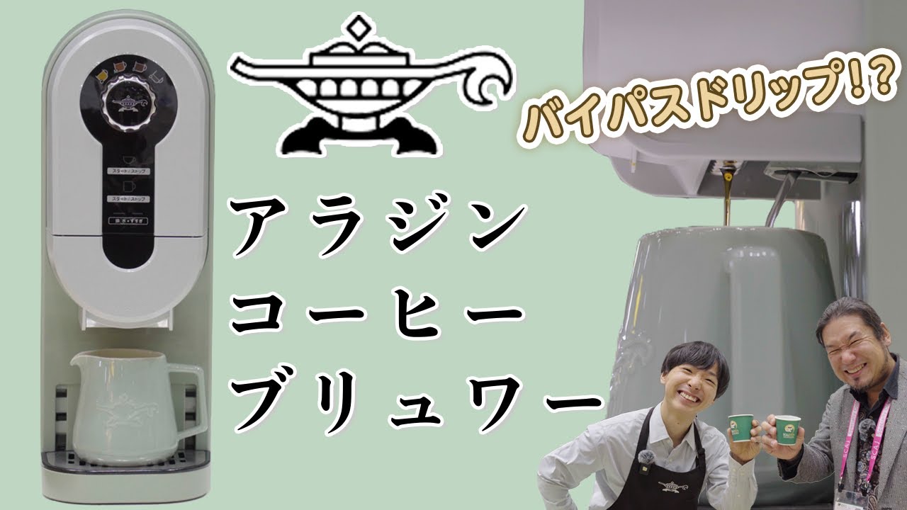 Aladdin Coffee Brewer] 