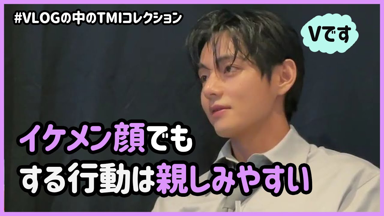 BTS 日本語字幕] テヒョンのvlogで知るともっと面白くなるTMIたち