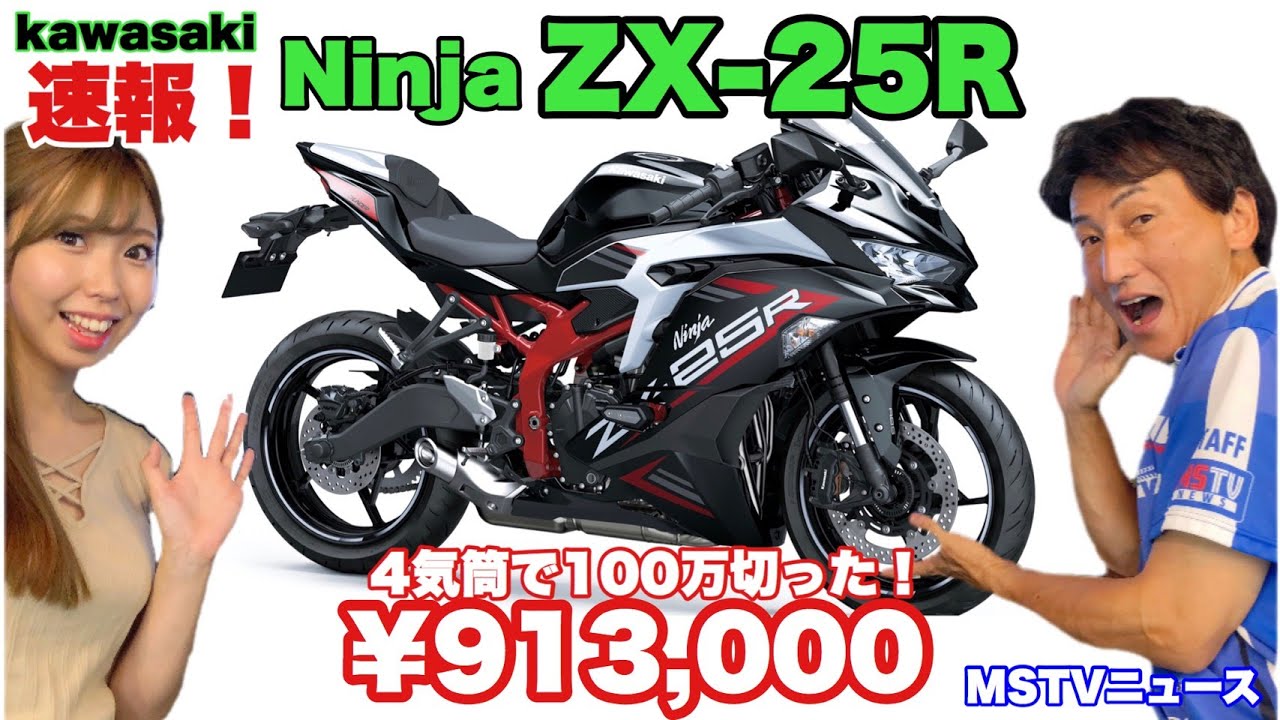 Breaking news: Japan-spec 4-cylinder 250cc is here!] KAWASAKI ZX