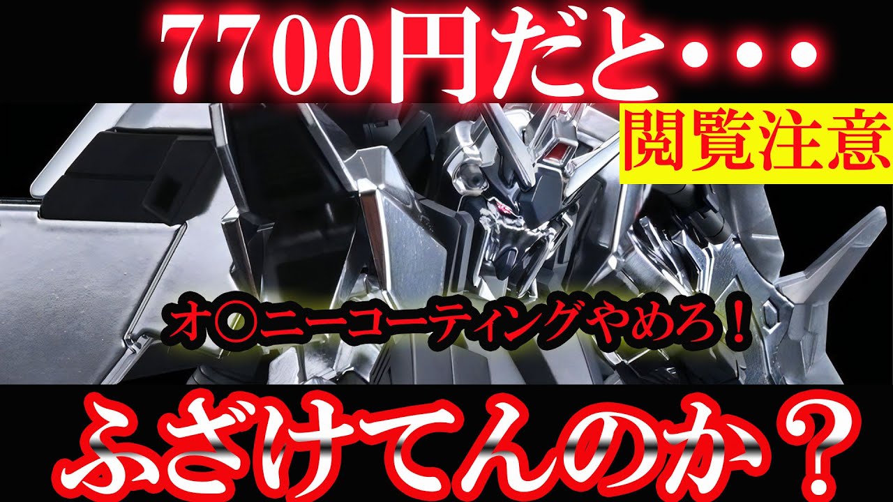 閲覧注意：ふざけてんのか？】HG 1/144 デルタザインについて怒り心頭