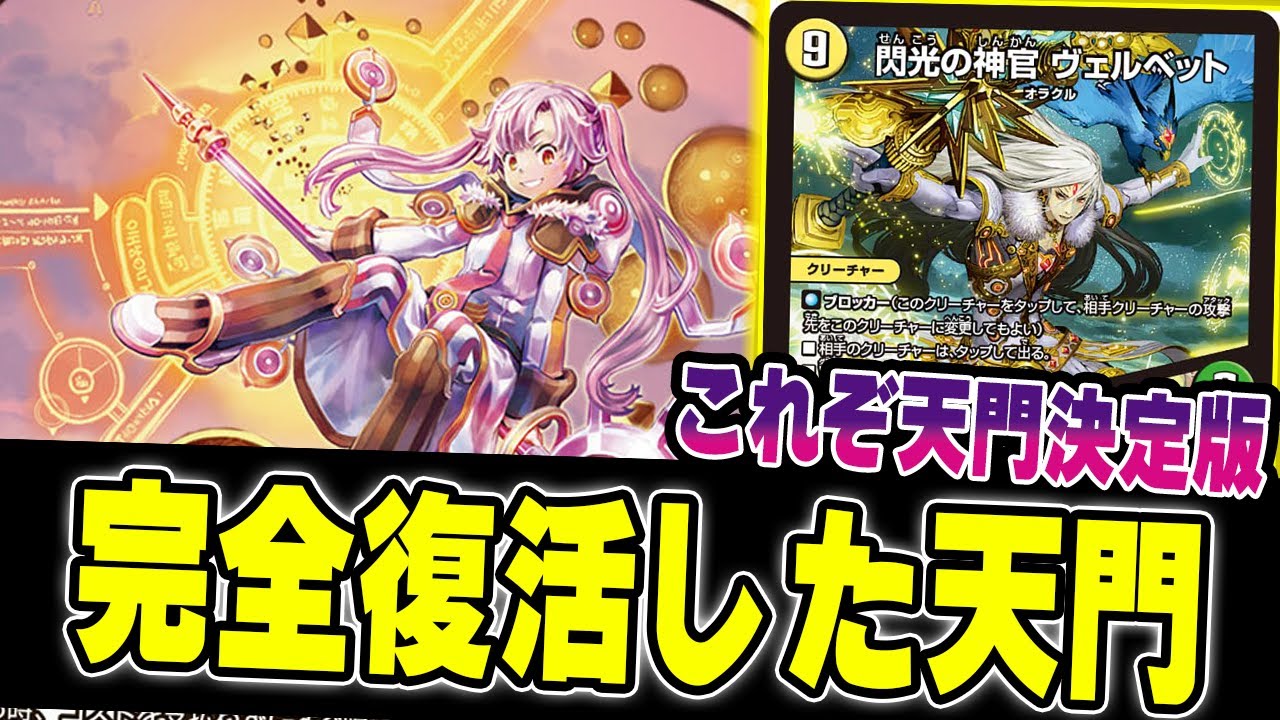 速報】天門の為に生まれた「ヴェルベット / フェアリー・パワー」登場