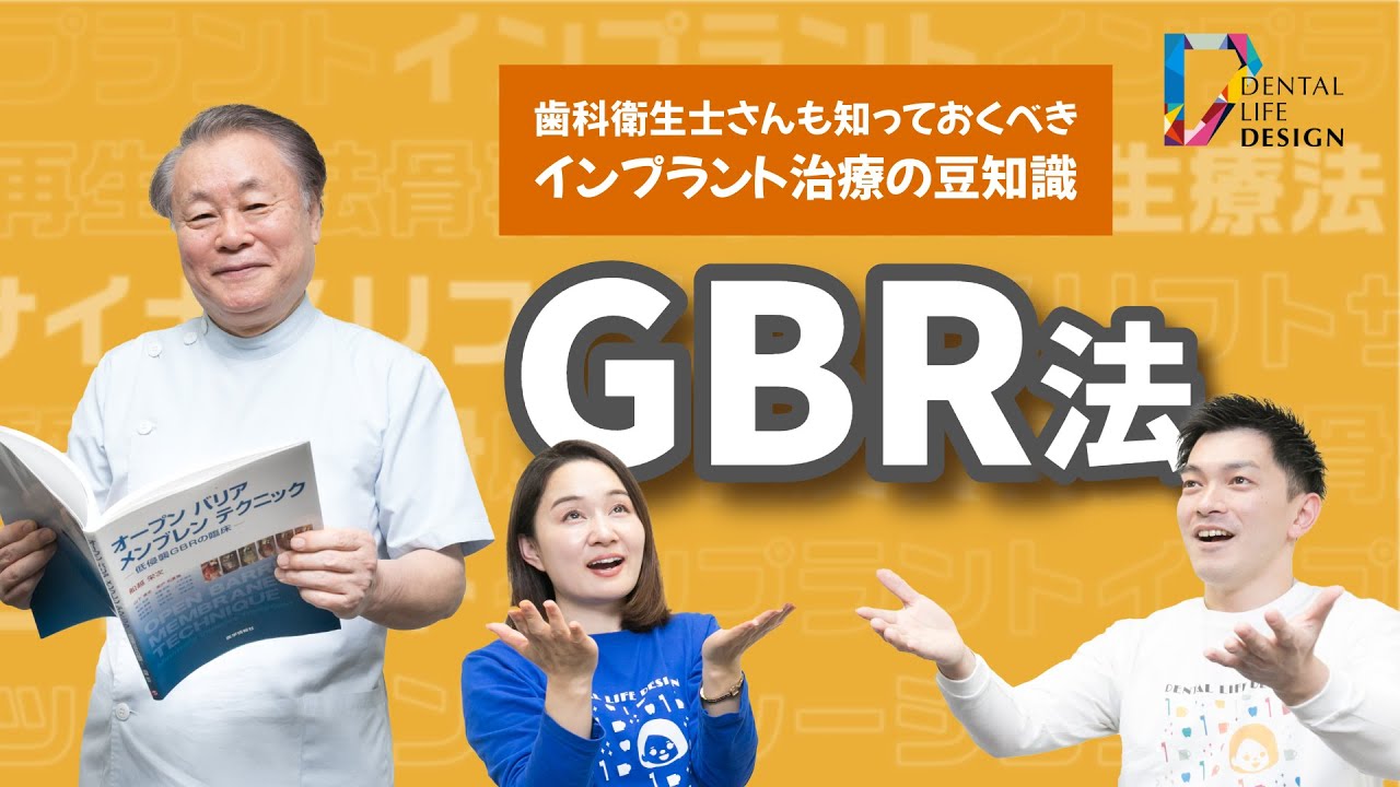 Book Rev.】図解！ 遅延型吸収性膜を用いた 安全安心GBR - YouTube