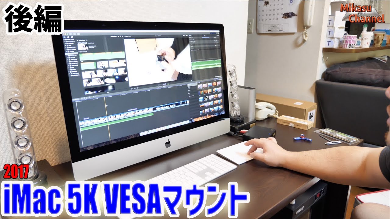 iMac 5K (Mid 2017)スペックとメモリ増設の巻 - YouTube