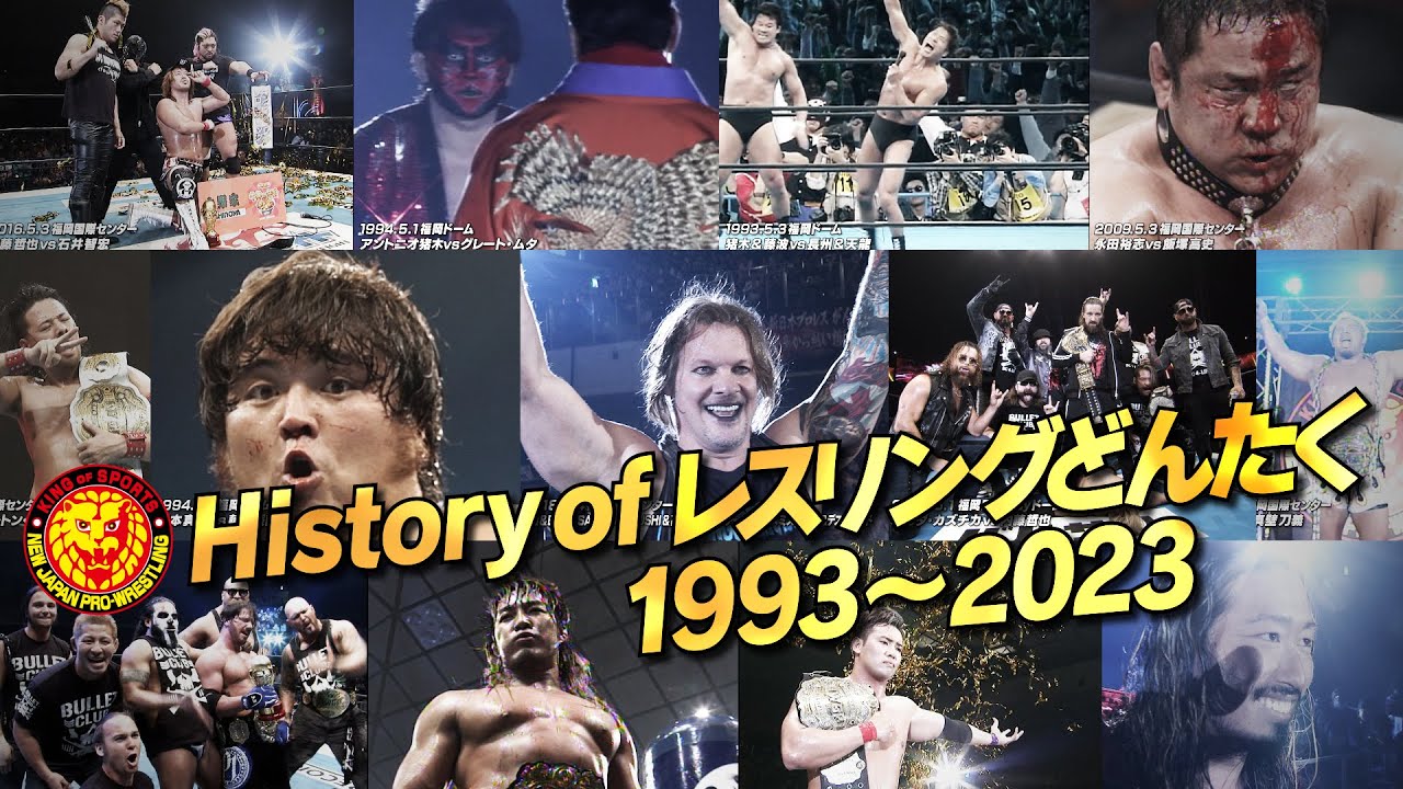 新日本プロレス】History of レスリングどんたく 1993〜2023 - YouTube