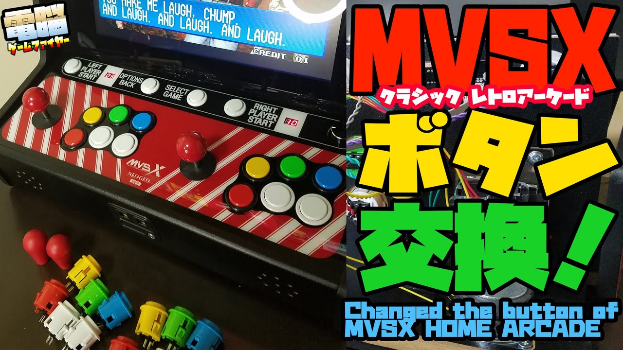 Which one are you?] Let's try swapping the buttons on the MVSX