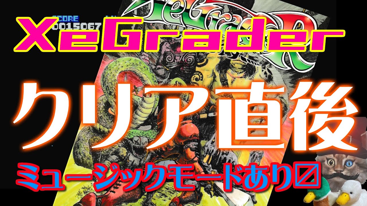 MSX2】Xegrader ゼグレイダー クリア直後！【ミュージックモード・TOP