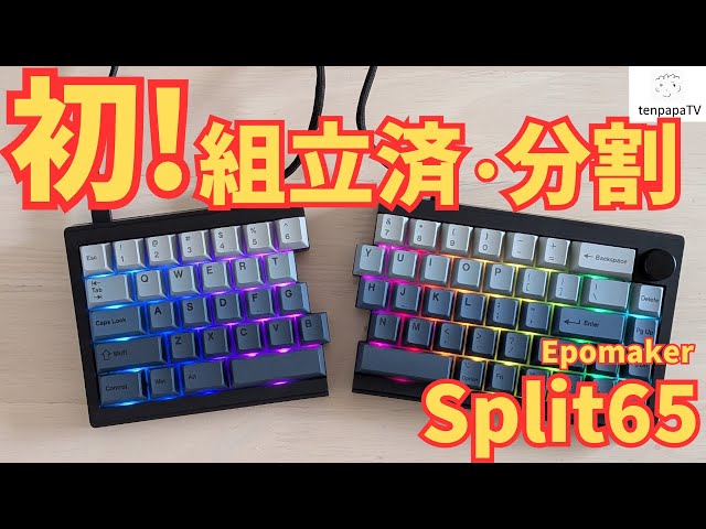 Highly-finished split keyboard! Epomaker Split65 - YouTube