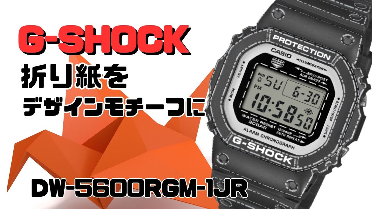 G-SHOCK's origami design is amazing! Digital watch DW-5600RGM-1JR