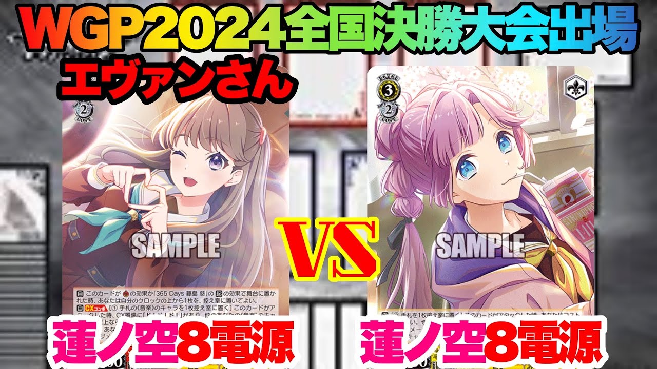 デッキ 8電源 蓮ノ空女学院スクールアイドルクラブ 蓮ノ空女学院