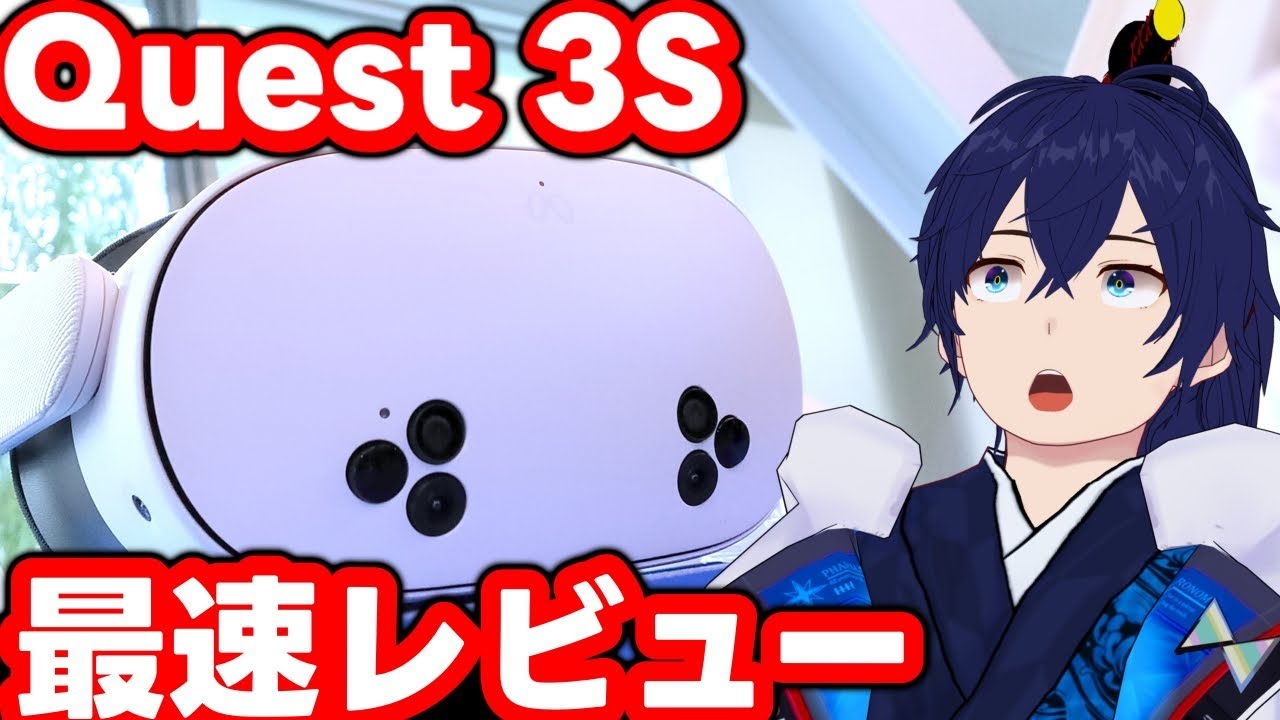 Meta Quest 3S最速レビュー！：最強のVR入門機。レンズ以外不満なし