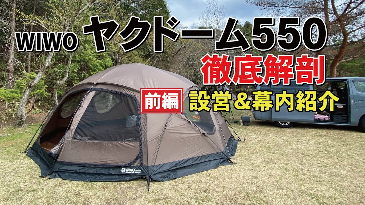 A thorough analysis of the WIWO Yakudome 550! Setup and inside the