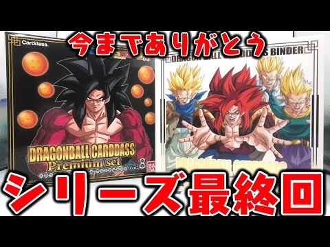 最終回】今までありがとう！全30弾フルコンプ！特別弾も収録