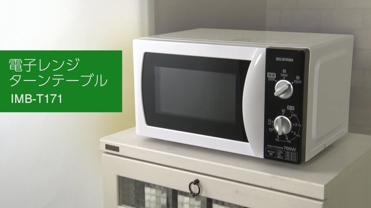 電子レンジ IMB-T171 - YouTube