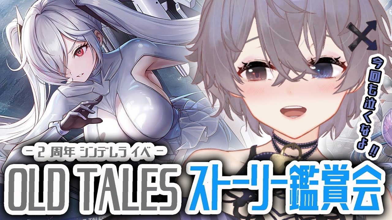 勝利の女神 : NIKKE 】🔰完全初見🔰 シンデレラの過去!? 2周年記念