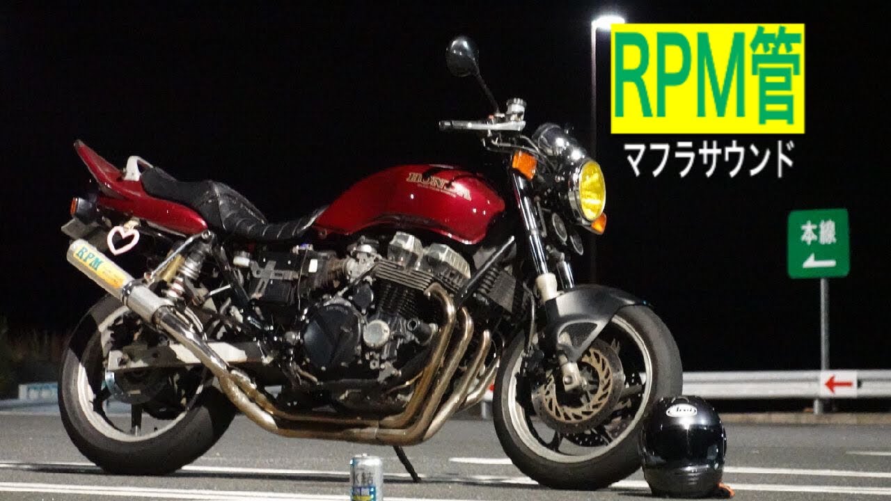 CB750 RPM管 マフラーサウンド 4-2-1 RC42 - YouTube