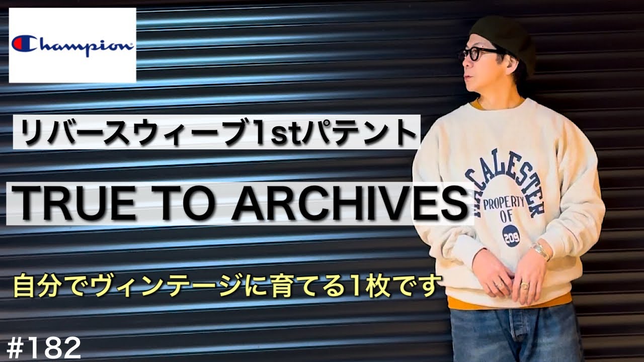チャンピオン】リバースウィーブ1stパテント／champion復刻は最高で