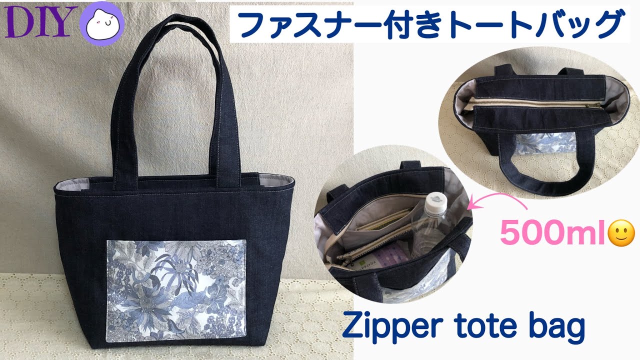 ファスナー付きトートバッグ作り方/春デニム&リバティー /肩にかけれる