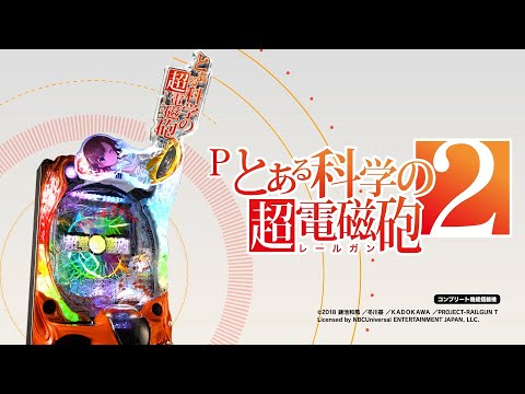 パチンコ | 本編PV】Pとある科学の超電磁砲2《藤商事公式》 - YouTube