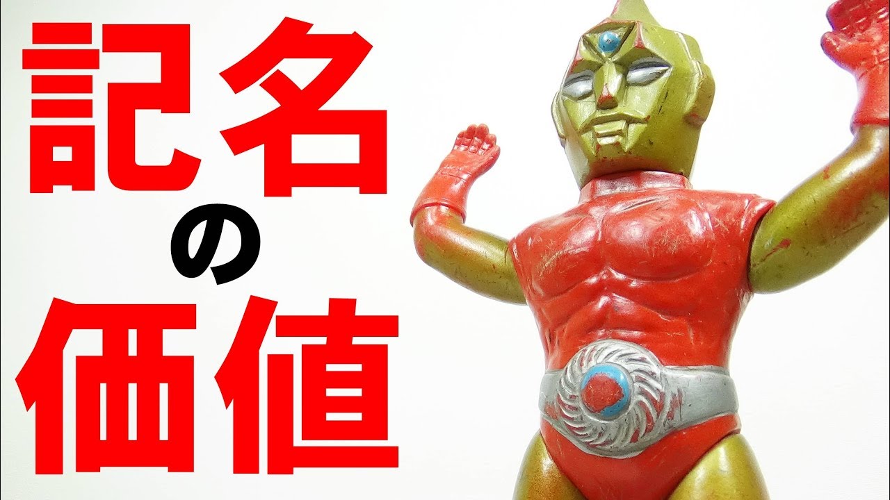 From Hirofumi to the Shining Giant] Spectroman Soft Vinyl