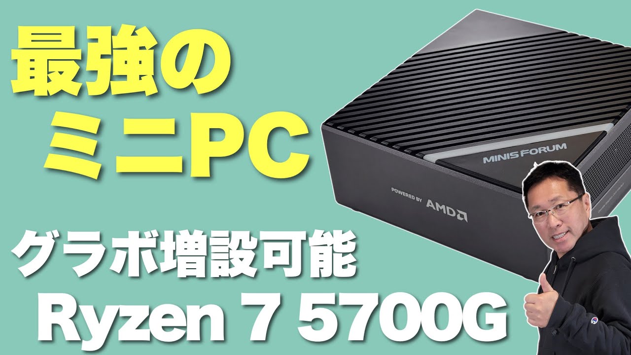 究極】高性能なRyzenを搭載して、グラボの増設にも対応する