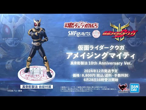 S.H.Figuarts（真骨彫製法） 仮面ライダークウガ アメイジングマイティ
