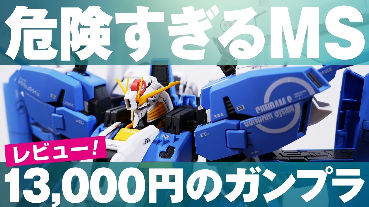 Priced at 13,000 yen! I spent 10 hours building the latest Gunpla